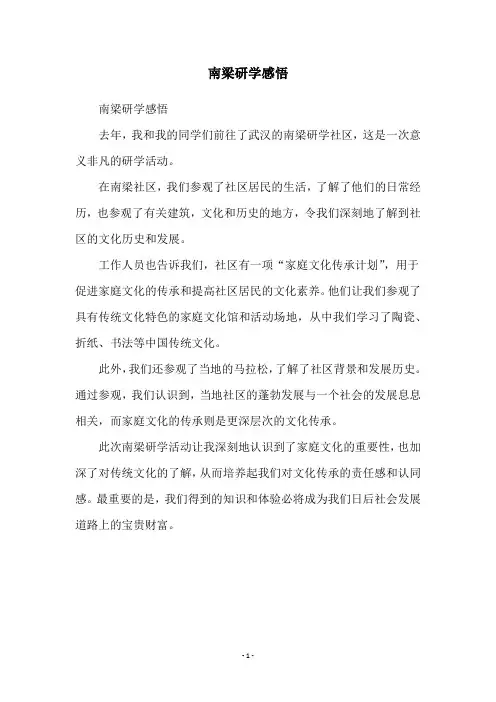 南梁研学感悟