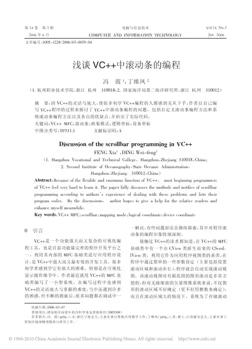 浅谈VC_中滚动条的编程