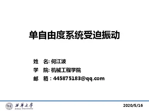 机械动力学——任意周期激励讲解