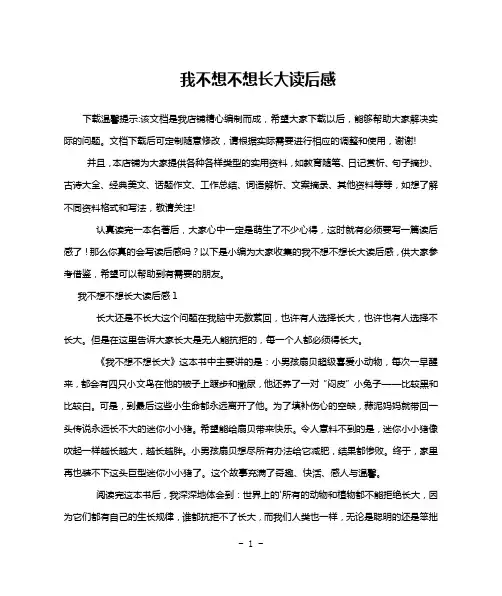 我不想不想长大读后感