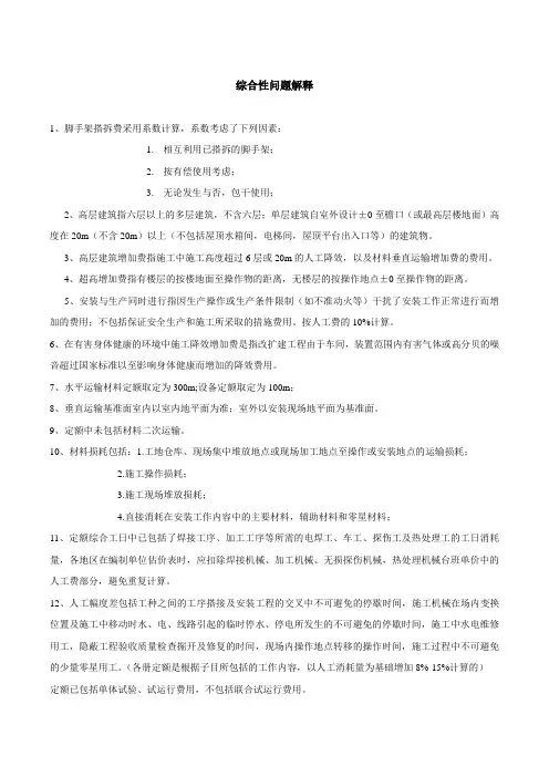 全国统一安装工程预算定额解释汇编.
