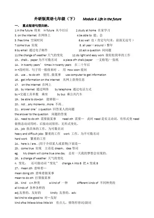 外研版英语七年级(下)   Module 4 .Life in the future