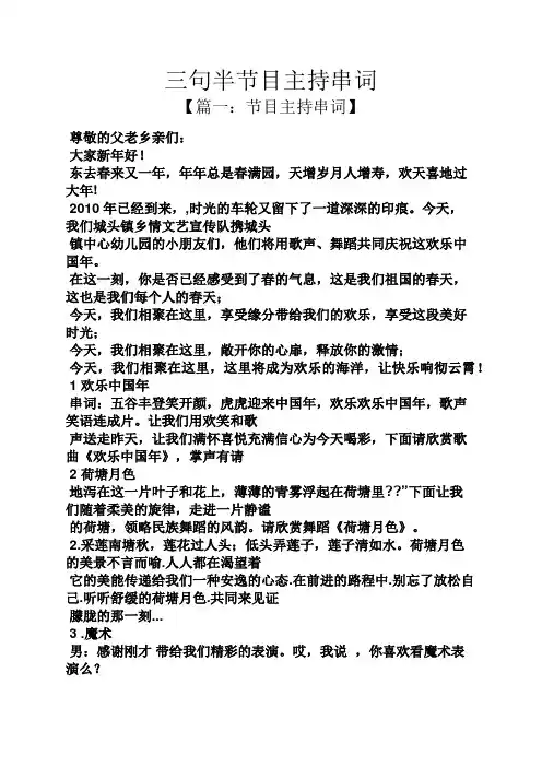 三句半节目主持串词