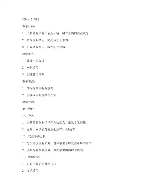 大学就业创业指导教案