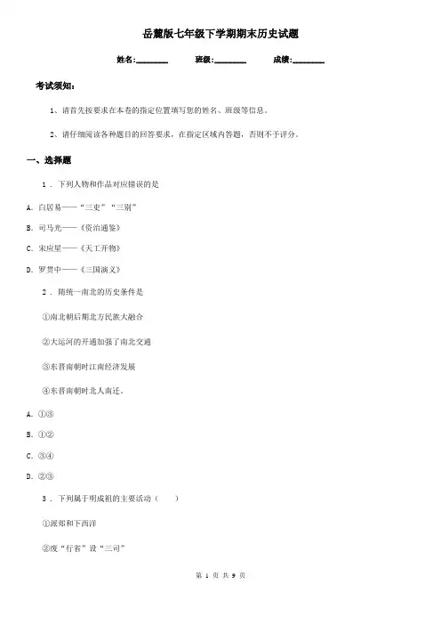 岳麓版七年级下学期期末历史试题(检测)