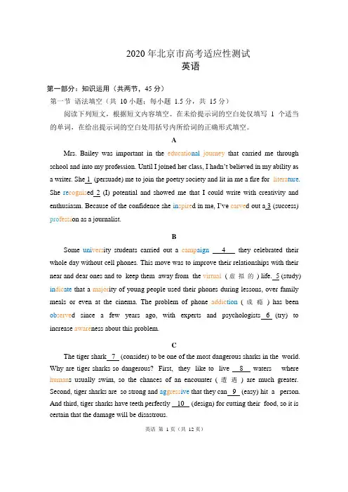 2020 年北京市高考适应性测试黄金解析