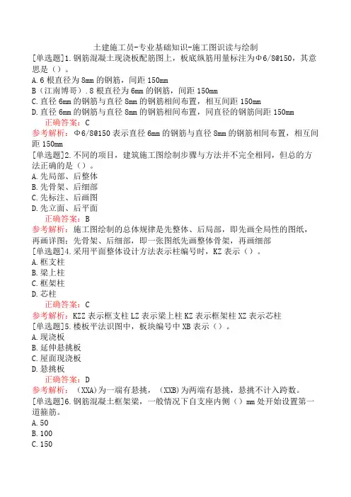 土建施工员-专业基础知识-施工图识读与绘制