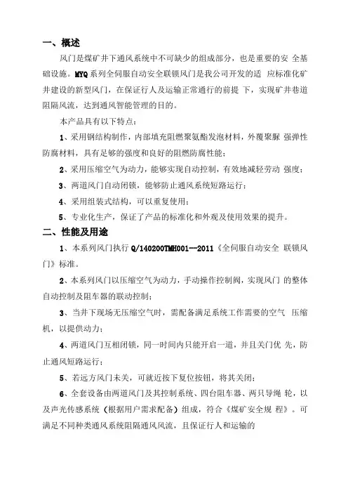 矿用风门说明书