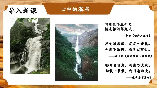 《壶口瀑布》ppt课件