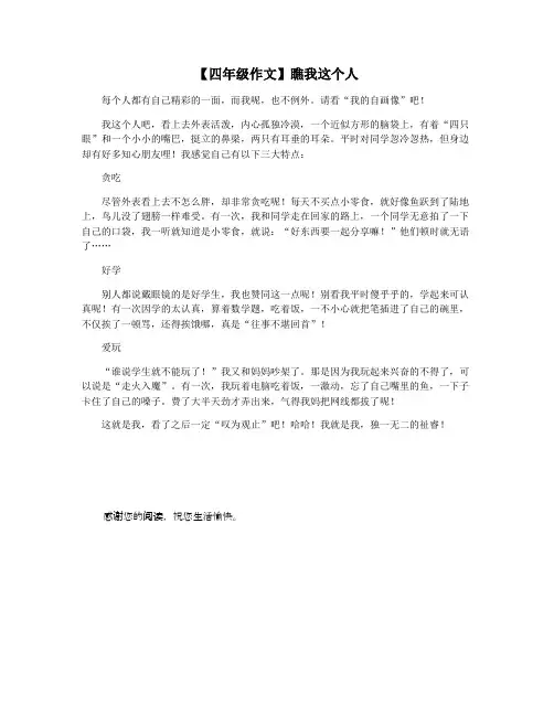 【四年级作文】瞧我这个人
