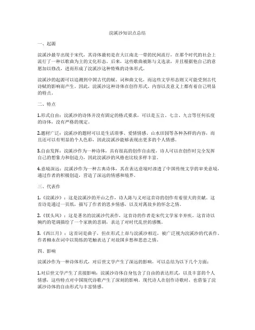 浣溪沙知识点总结
