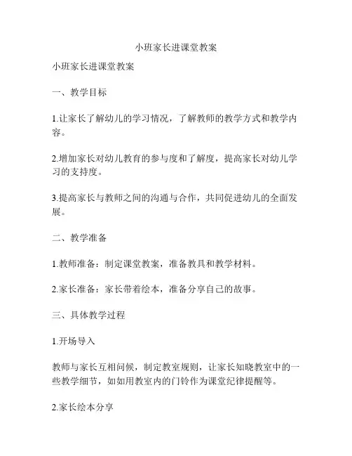 小班家长进课堂教案