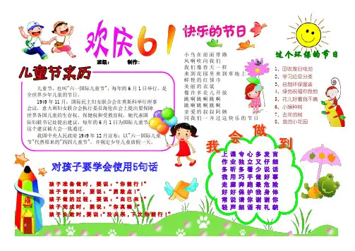A4 6.1儿童节电子小报模板A4可编辑修改 可打印