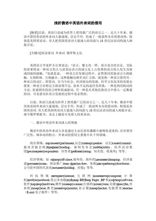 浅析俄语中英语外来词的借用