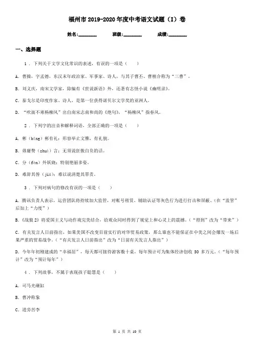 福州市2019-2020年度中考语文试题(I)卷