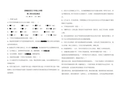 语文八年级上册第二单元测试卷(附答案)