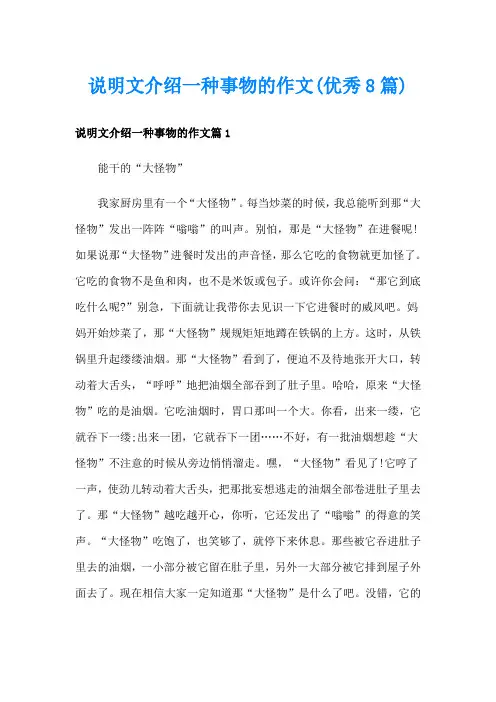 说明文介绍一种事物的作文(优秀8篇)