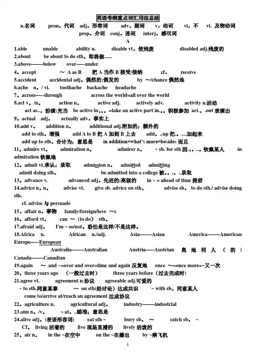 中考英语考纲重点词汇用法总结