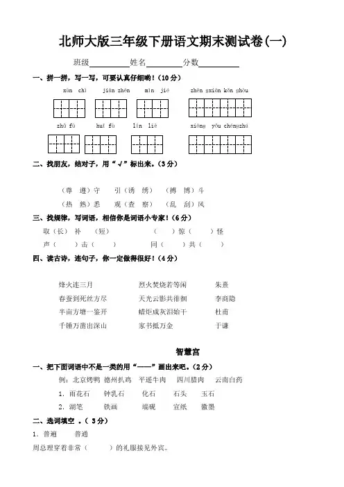 18页北师大版小学三年级语文下册期末测试题(共6套)