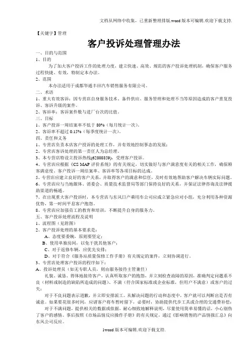 【管理】用户抱怨受理制度丰田