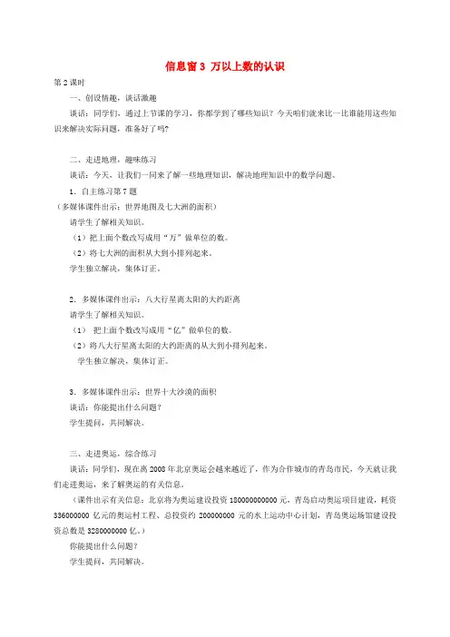 四年级数学 信息窗3 万以上数的认识5教案 青岛版