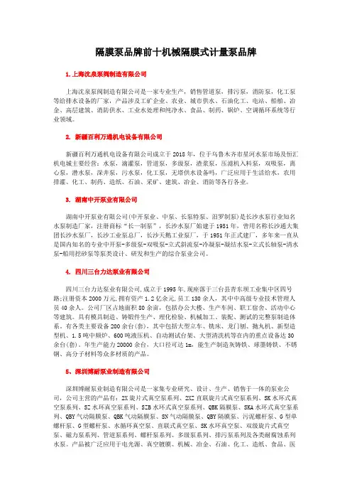 隔膜泵品牌前十机械隔膜式计量泵品牌