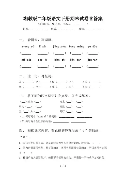 湘教版二年级语文下册期末试卷含答案
