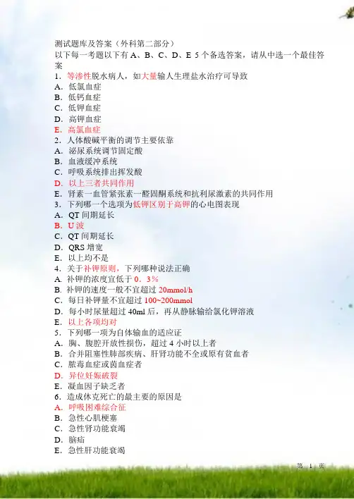 #外科学考试题库和答案_非常给力版
