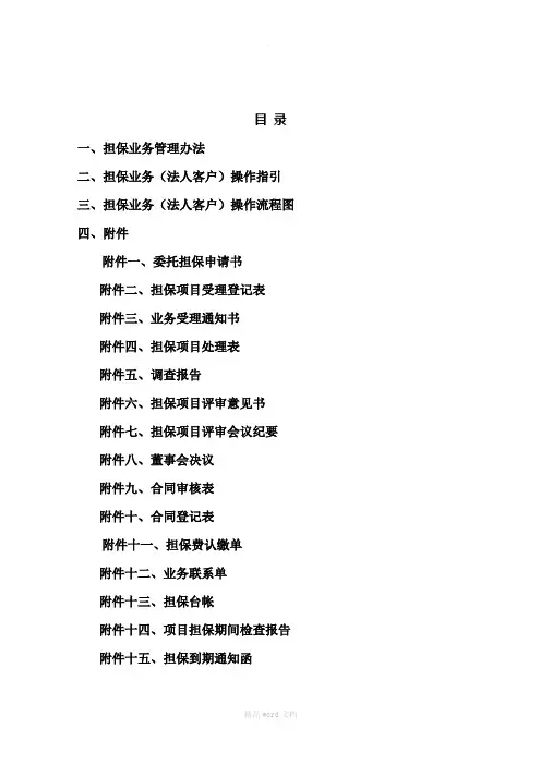 担保业务流程-有新人难求的表格哦