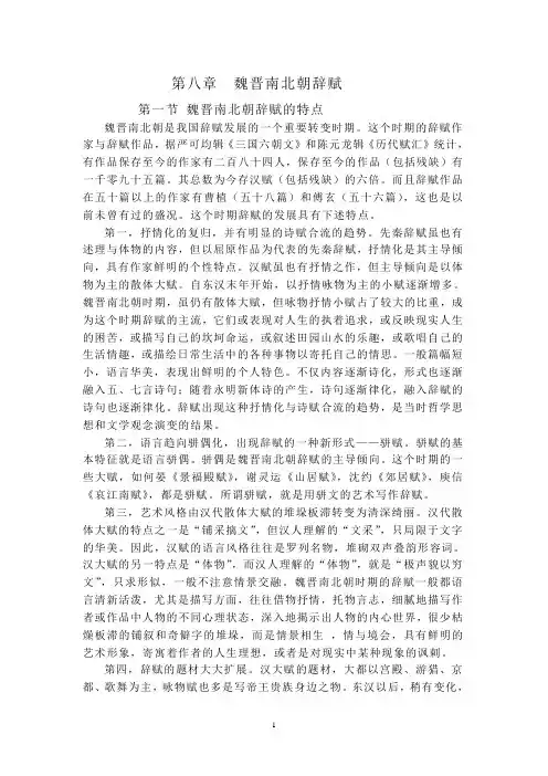28魏晋南北朝辞赋
