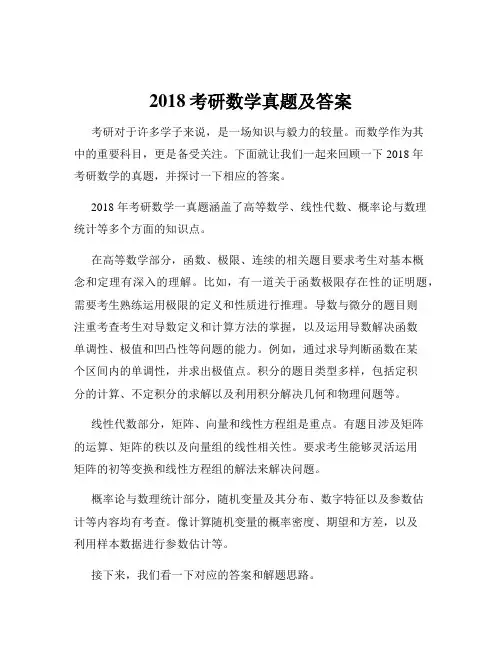 2018考研数学真题及答案
