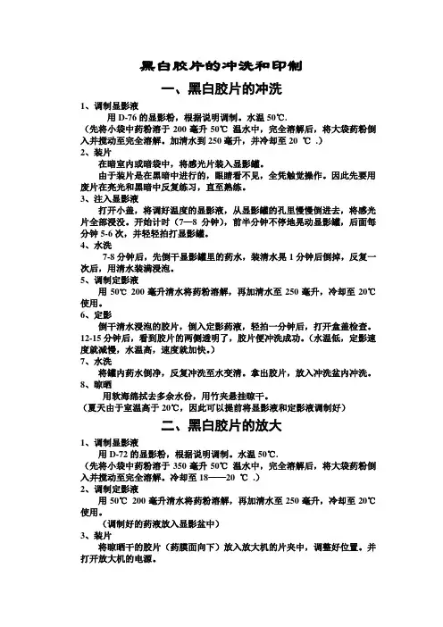 胶片的冲洗和放大