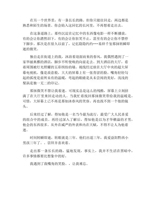 我与易烊千玺的一次邂逅作文