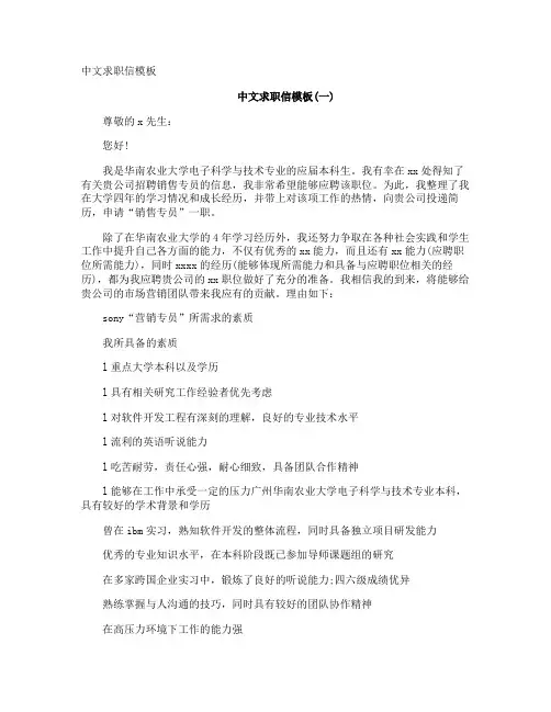 中文求职信