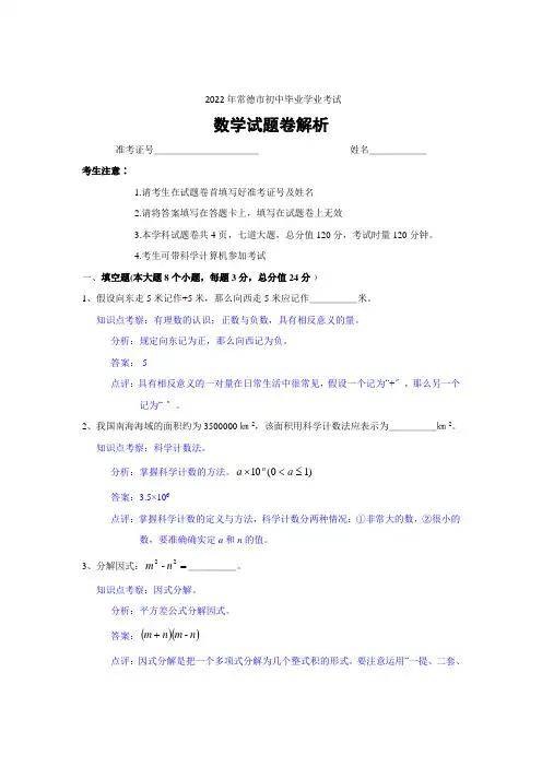 2022年湖南省常德市中考数学试题及答案