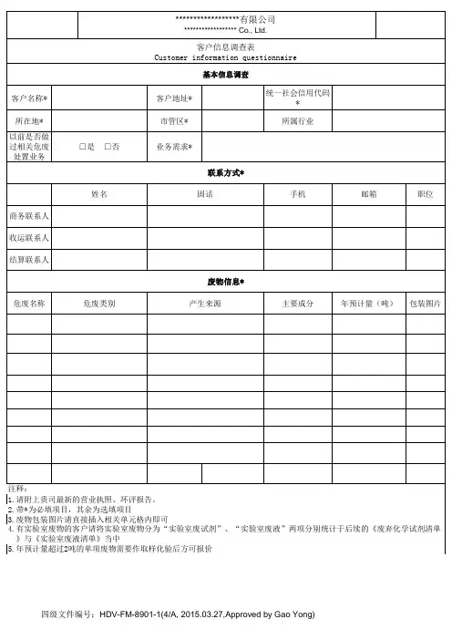 客户信息调查表(模板)