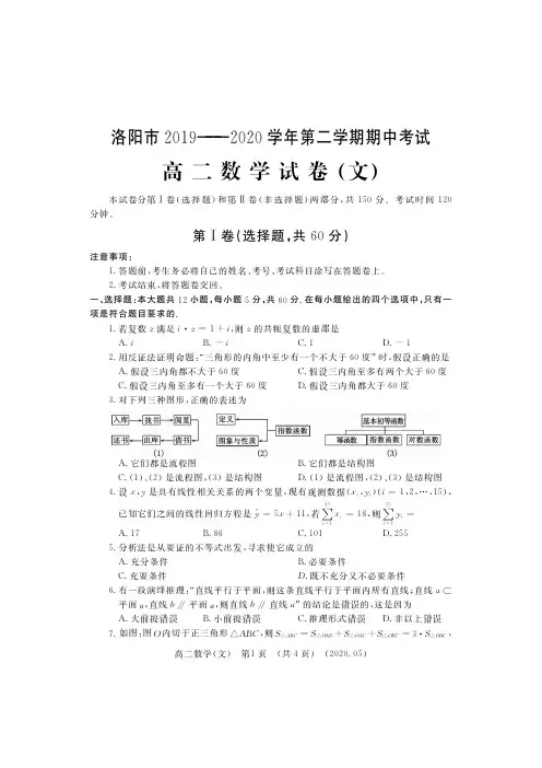 洛阳市2019-2020高二下学期期中考试文科数学