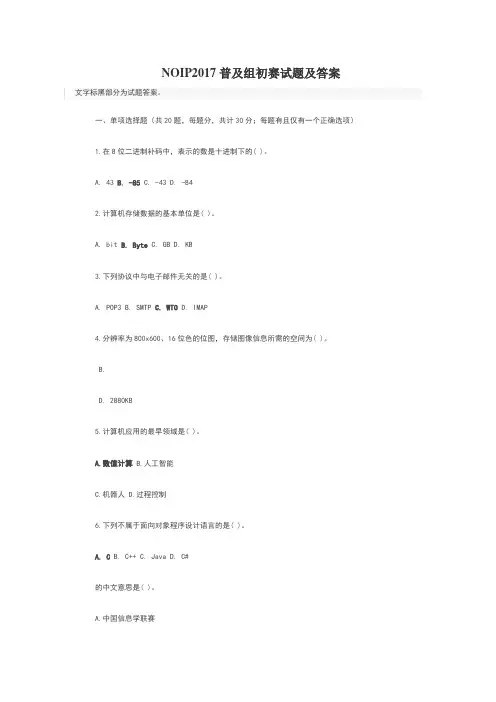 noip普及组初赛试题及答案