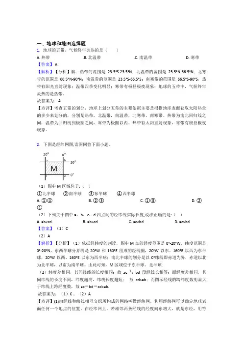 初中地理压轴题专题复习——地球和地图的综合及答案解析