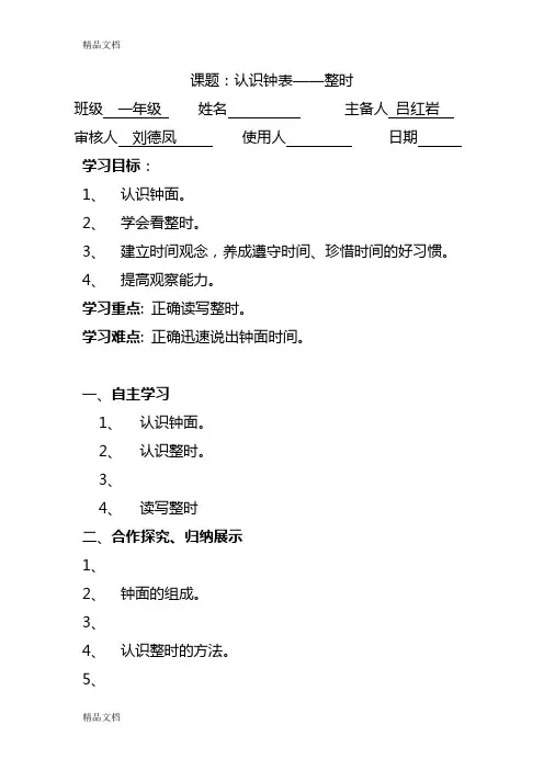 最新认识钟表导学案