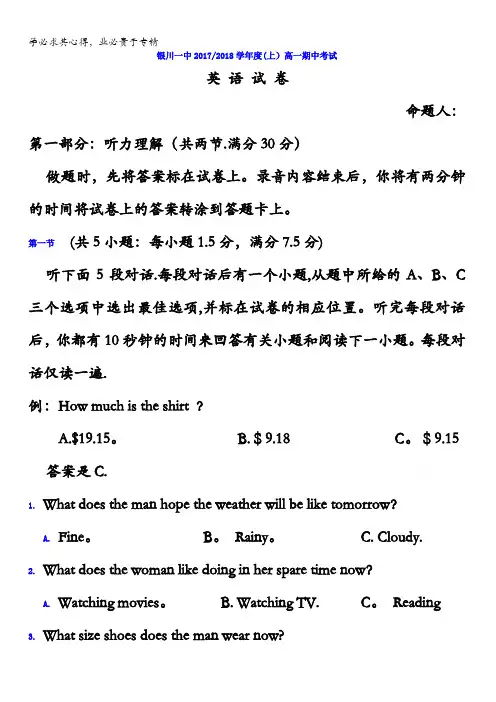 宁夏银川一中2017-2018学年高一上学期期中考试英语试题含答案
