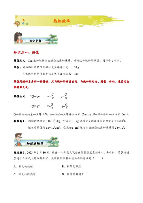 2024~2025学年人教版九年级全一册14.2热机效率(含答案).doc