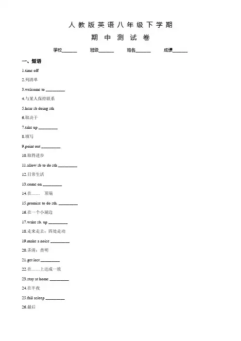 人教版八年级下学期英语《期中考试卷》含答案解析