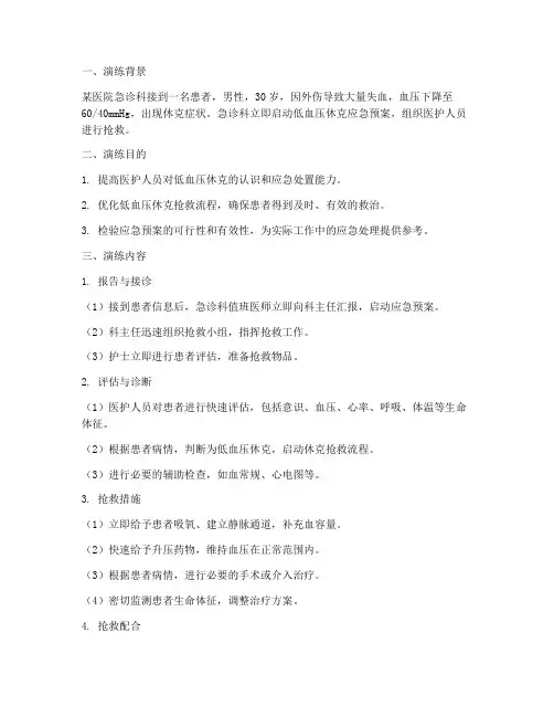 低血压休克应急预案演练