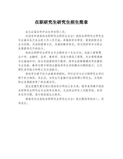 在职研究生研究生招生简章