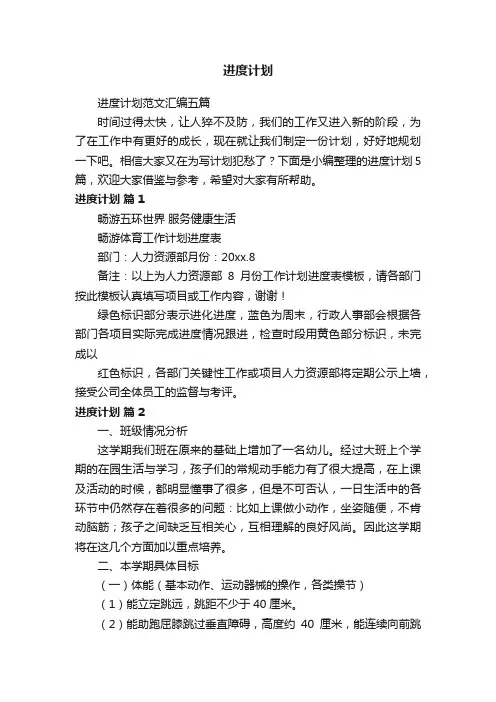 进度计划范文汇编五篇