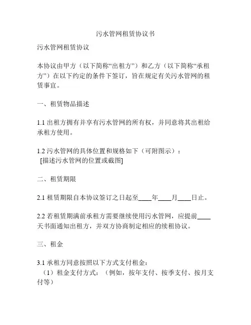 污水管网租赁协议书