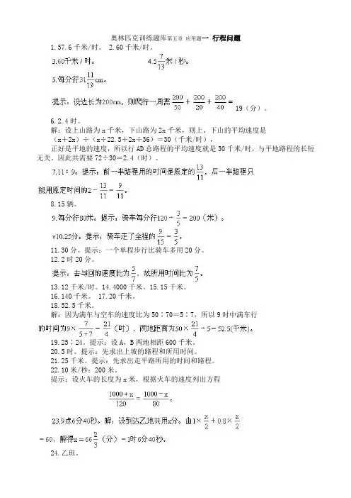 奥林匹克训练题库答案