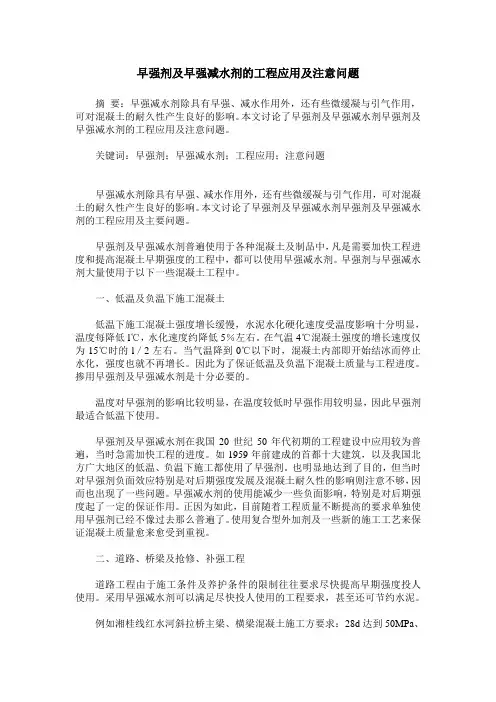 早强剂及早强减水剂的工程应用及注意问题