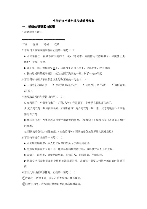 【15套试卷】成都七中初中学校小升初模拟考试语文精选含答案